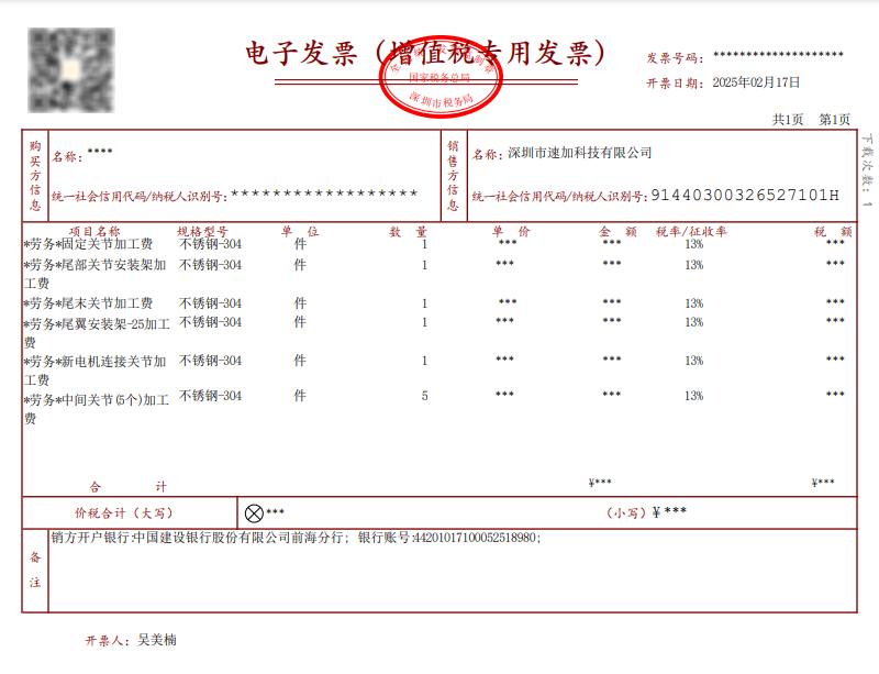 專票-加工費(fèi)