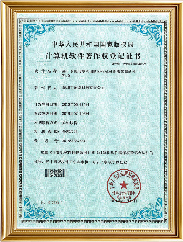 基于資源共享的團隊協(xié)作機械圖紙管理軟件V1.0