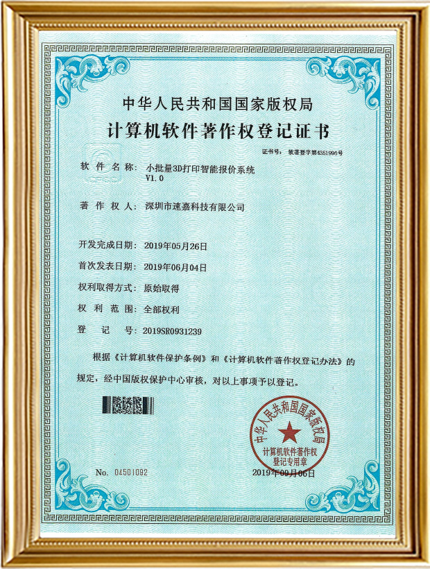 小批量3D打印智能報價系統(tǒng)V1.0